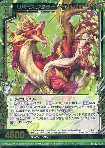 [SR] E27-035 リバース・アルター ノーブルグローヴ