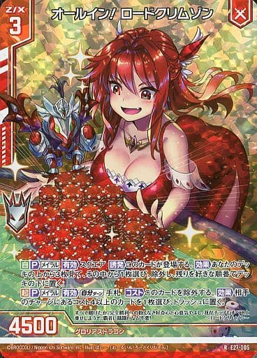 [RH] E27-005 オールイン！ ロードクリムゾン(...