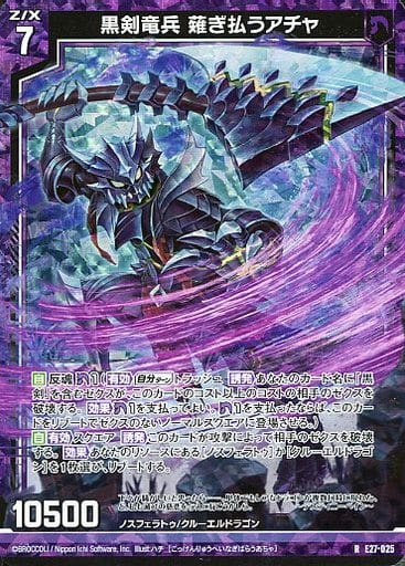 [RH] E27-025 黒剣竜兵 薙ぎ払うアチャ(ホロ)