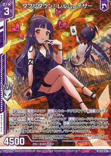 [RH] E27-026 ダブルダウン！ レルムレイザー(...