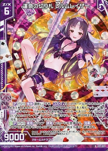 [RH] E27-027 運命の切り札 レルムレイザー(ホ...