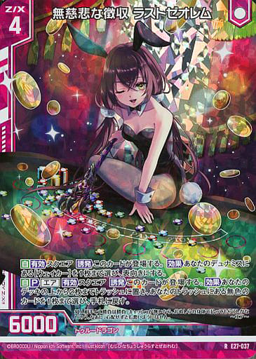 [RH] E27-037 無慈悲な徴収 ラストゼオレム(ホ...
