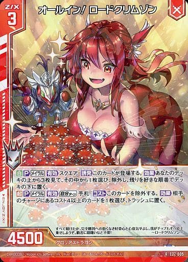 [R] E27-005 オールイン！ ロードクリムゾン(...