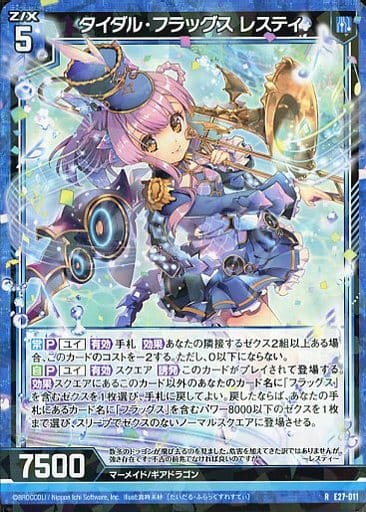 [R] E27-011 タイダル・フラッグス レスティ