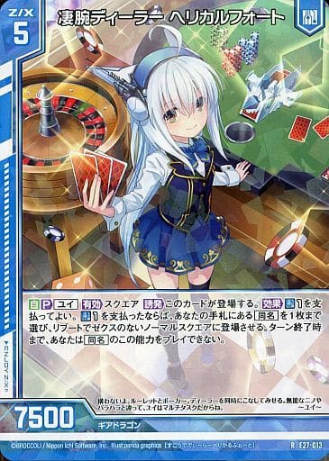 [R] E27-013 凄腕ディーラー ヘリカルフォー...