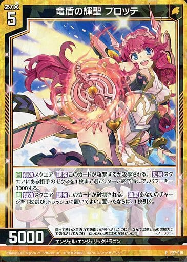 [R] E27-015 竜盾の輝聖 プロッテ