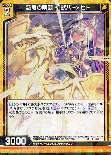 [R] E27-017 慈竜の嘆願 祈獣ハトメヒト