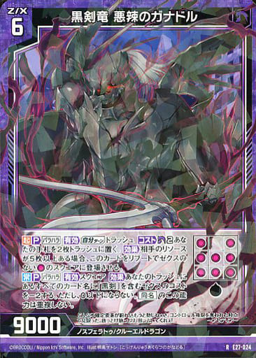 [R] E27-024 黒剣竜 悪辣のガナドル
