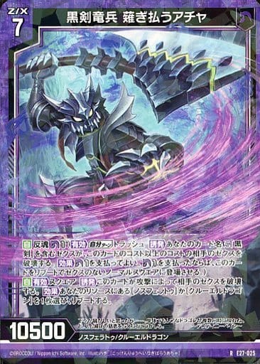[R] E27-025 黒剣竜兵 薙ぎ払うアチャ
