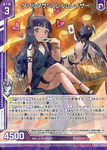 [R] E27-026 ダブルダウン！ レルムレイザー(...