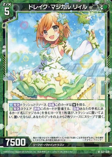 [R] E27-029 ドレイク・マジカル リィル