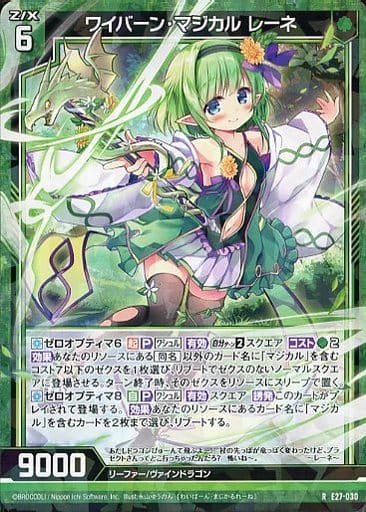 [R] E27-030 ワイバーン・マジカル レーネ