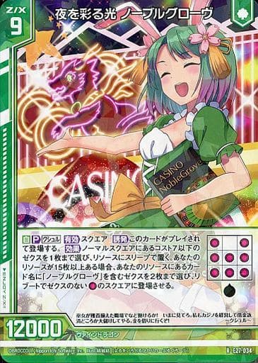 [R] E27-034 夜を彩る光 ノーブルグローヴ(エ...