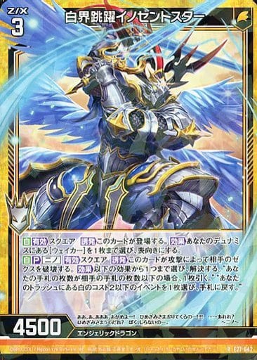 [R] E27-042 白界跳躍イノセントスター