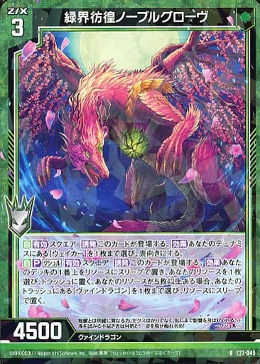 [R] E27-045 緑界彷徨ノーブルグローヴ