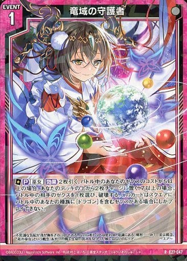 [R] E27-047 竜域の守護者