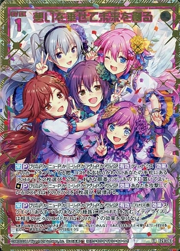 [UR] E29-061 想いを乗せて未来を創る