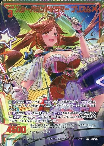 [SEC] E29-067 スターバウンドドラマー プリズ...