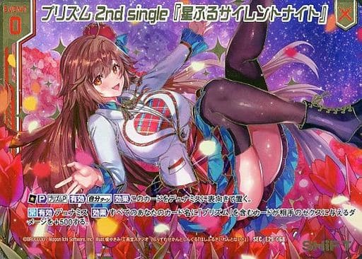 [SEC] E29-068 プリズム 2nd single『星ふるサ...