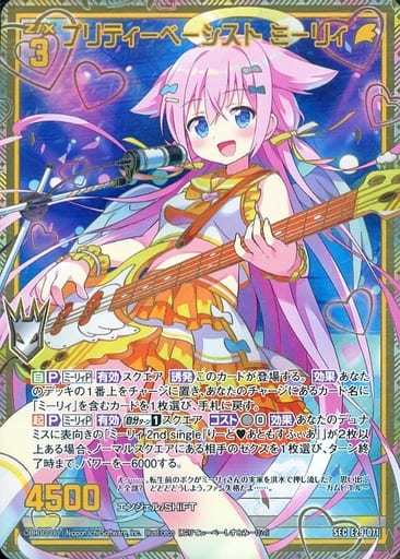 [SEC] E29-071 プリティーベーシスト ミーリィ(...
