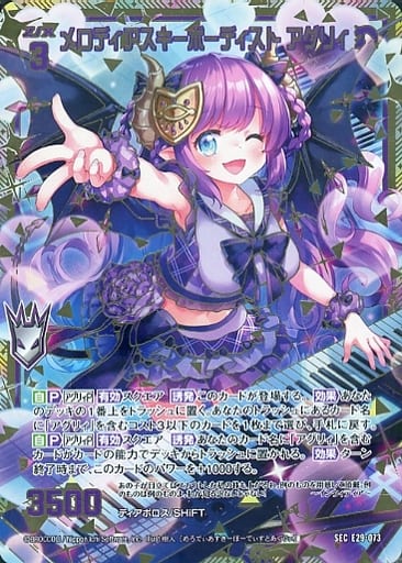 [SEC] E29-073 メロディアスキーボーディスト ...