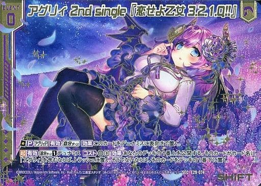 [SEC] E29-074 アグリィ 2nd single『恋せよ乙...