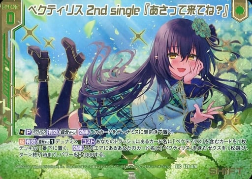 [SEC] E29-076 ペクティリス 2nd single『あさ...