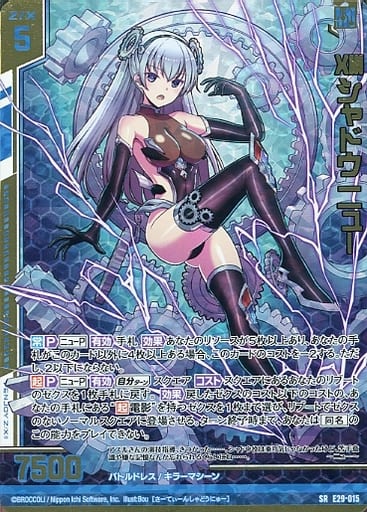 [SRH] E29-015 XIIIシャドウ ニュー(ホロ)(エン...