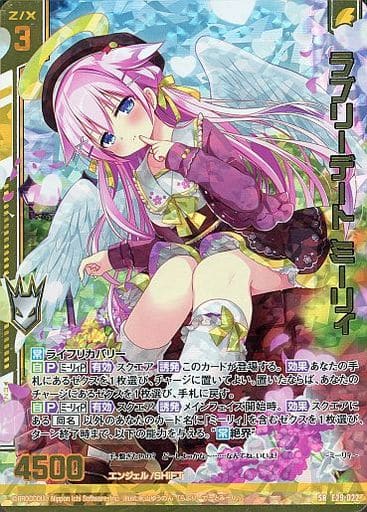 [SRH] E29-022 ラブリーデート ミーリィ(ホロ)(...