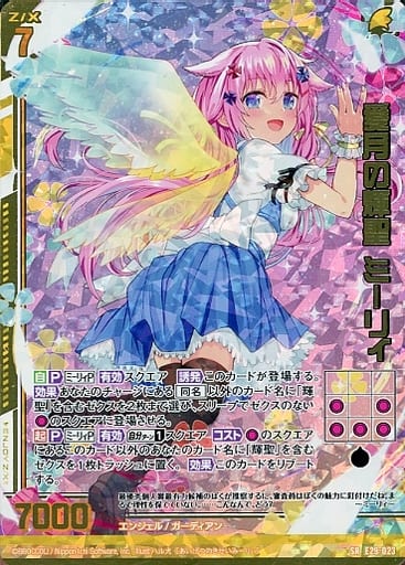 [SRH] E29-023 愛月の輝聖 ミーリィ(ホロ)(エン...