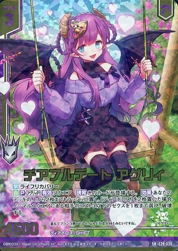 [SRH] E29-030 チアフルデート アグリィ(ホロ)(...