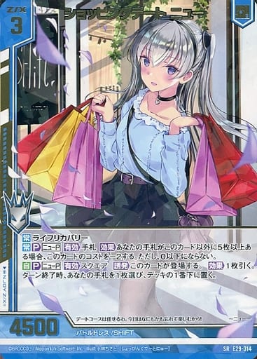 [SR] E29-014 ショッピングデート ニュー(エン...