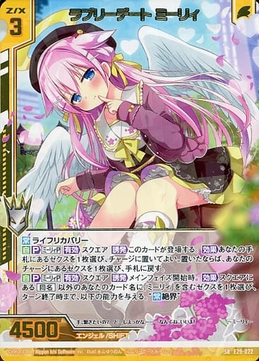 [SR] E29-022 ラブリーデート ミーリィ(エンジ...