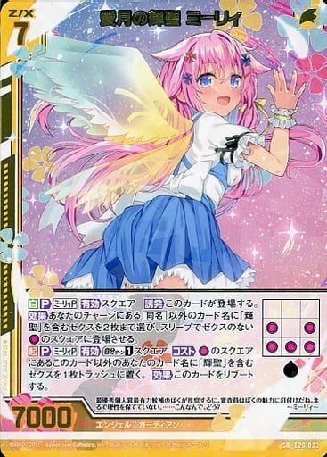 [SR] E29-023 愛月の輝聖 ミーリィ(エンジョイ...