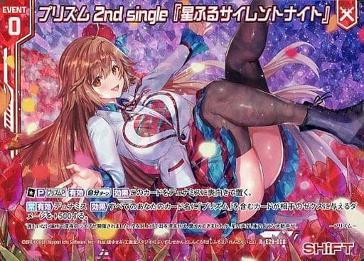 [RH] E29-008 プリズム 2nd single『星ふるサ...