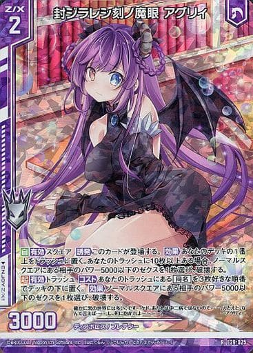 [RH] E29-025 封ジラレシ刻ノ魔眼 アグリィ(ホ...
