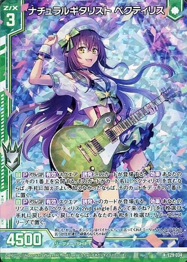 [RH] E29-034 ナチュラルギタリスト ペクティ...