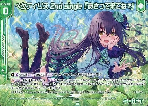 [RH] E29-040 ペクティリス 2nd single『あさ...
