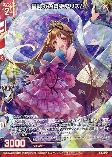 [RH] E29-041 星詠みの舞姫プリズム(ホロ)(エ...