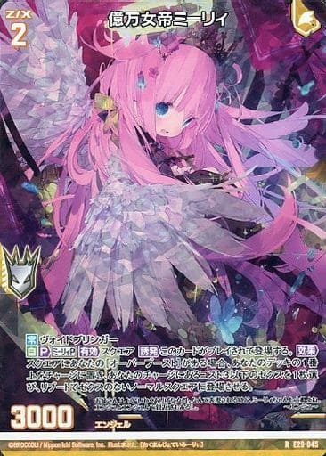 [RH] E29-045 億万女帝ミーリィ(ホロ)(エンジ...