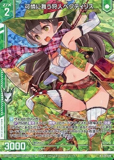 [RH] E29-049 可憐に舞う狩人ペクティリス(ホ...