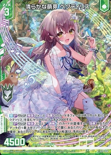 [RH] E29-050 清らかな萌芽 ペクティリス(ホロ...