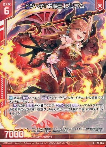 [R] E29-004 ドジっ子「牛魔王」プリズム(エ...
