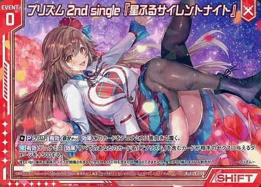 [R] E29-008 プリズム 2nd single『星ふるサ...