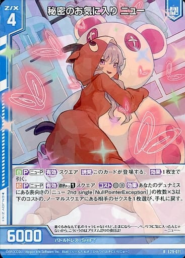 [R] E29-011 秘密のお気に入り ニュー(エンジ...