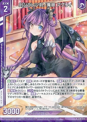[R] E29-025 封ジラレシ刻ノ魔眼 アグリィ(エ...