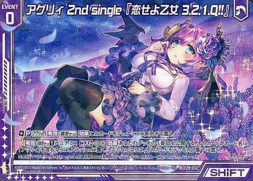 [R] E29-032 アグリィ 2nd single『恋せよ乙...