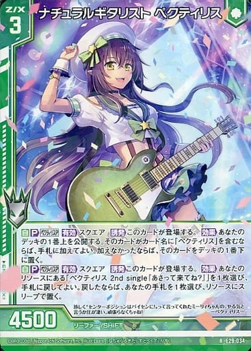 [R] E29-034 ナチュラルギタリスト ペクティ...
