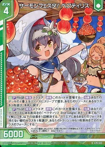 [R] E29-035 サーモンフェスタ！ ペクティリ...