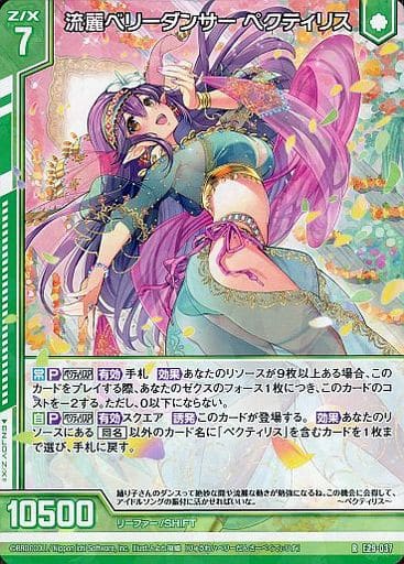 [R] E29-037 流麗ベリーダンサー ペクティリ...